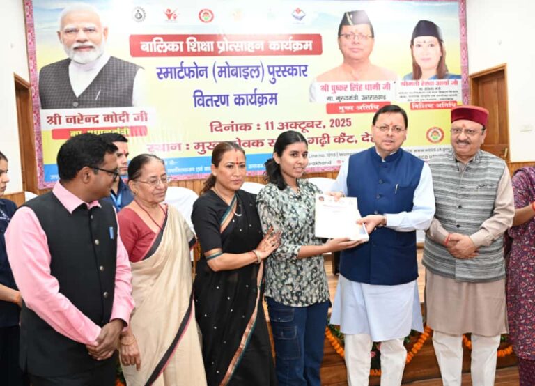 अंतरराष्ट्रीय बालिका दिवस पर महिला सशक्तिकरण विभाग की पहल पर 326 मेधावी बालिकाओं को सीएम धामी ने स्मार्टफोन भेंट किए।
