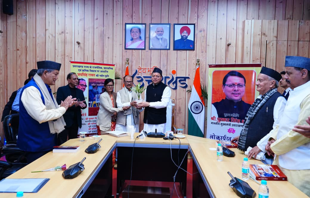 मुख्यमंत्री पुष्कर सिंह धामी ने “उत्तराखंड राज्य का नवीन राजनीतिक इतिहास” पुस्तक का अनावरण किया।