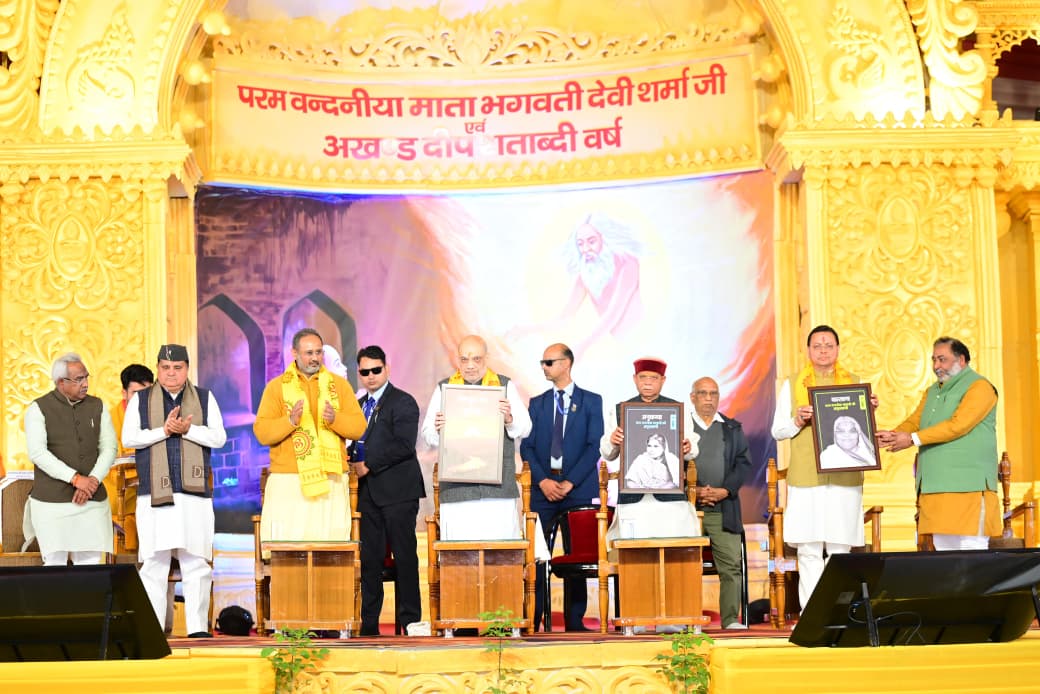 अमित शाह ने गायत्री परिवार के सामाजिक-सांस्कृतिक योगदान को महत्वपूर्ण बताया।