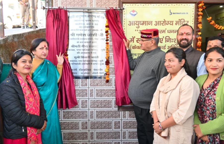 कैबिनेट मंत्री गणेश जोशी ने अर्बन आयुष्मान आरोग्य मंदिर का किया लोकार्पण, क्षेत्रवासियों को मिलेगा निःशुल्क उपचार का लाभ