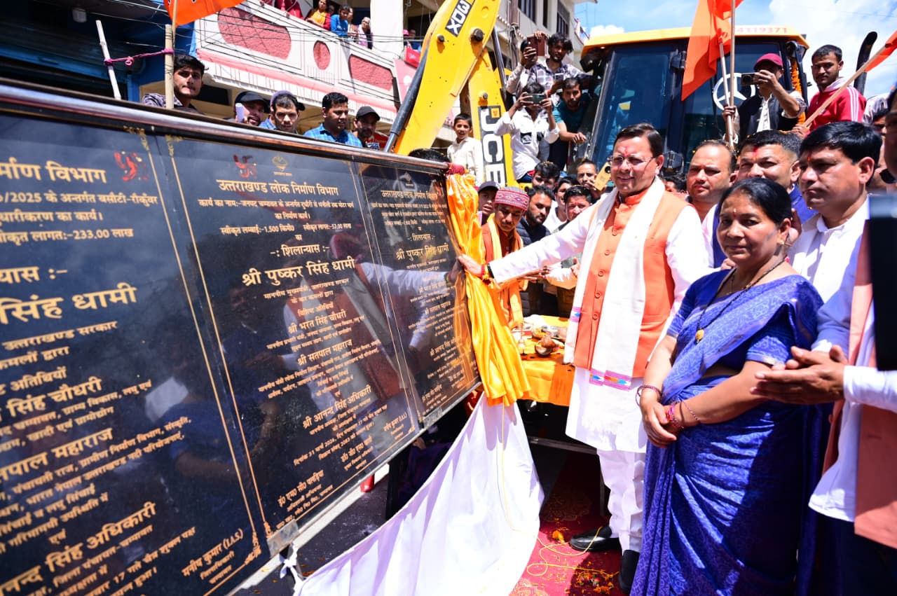 मुख्यमंत्री ने चम्पावत को दी ₹36.83 करोड़ की विकास योजनाओं की सौगात।