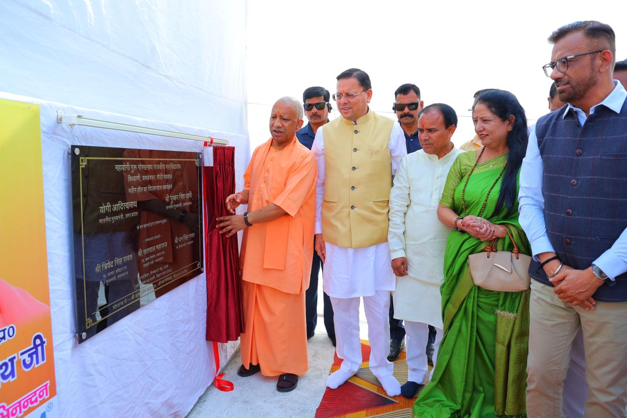 यमकेश्वर पहुंचे मुख्यमंत्री योगी आदित्यनाथ और मुख्यमंत्री पुष्कर सिंह धामी, साझा की विकास की दृष्टि