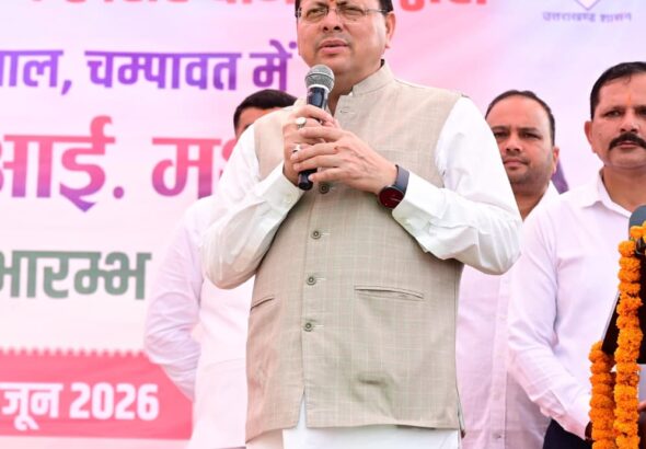 ’मुख्यमंत्री पुष्कर सिंह धामी ने चंपावत में अत्याधुनिक एमआरआई मशीन का किया लोकार्पण’