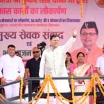 ₹123.79 करोड़ की 17 विकास योजनाओं का लोकार्पण एवं शिलान्यास, कॉर्बेट ट्रेल का शुभारंभ