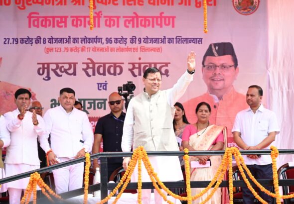 ₹123.79 करोड़ की 17 विकास योजनाओं का लोकार्पण एवं शिलान्यास, कॉर्बेट ट्रेल का शुभारंभ